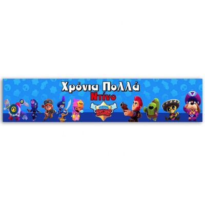 Banner Brawl Stars με μήνυμα 1