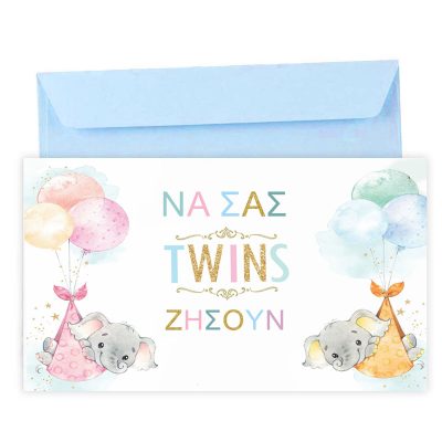 Ευχετήρια Κάρτα - Δίδυμα Ελεφαντάκια