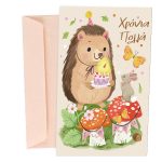 Ευχετήρια Κάρτα Γενεθλίων Σκαντζοχοιράκι