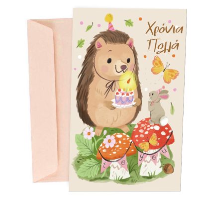 Ευχετήρια Κάρτα Γενεθλίων Σκαντζοχοιράκι