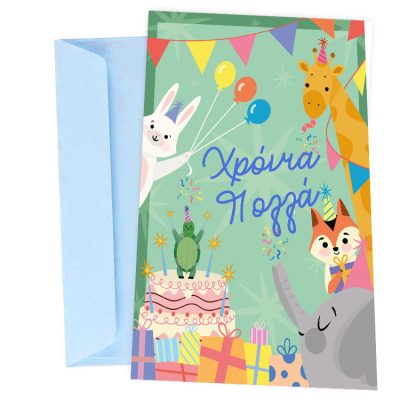 Ευχετήρια Κάρτα Γενεθλίων Ζωάκια