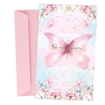 Ευχετήρια Κάρτα για κοριτσάκι - Πεταλούδα