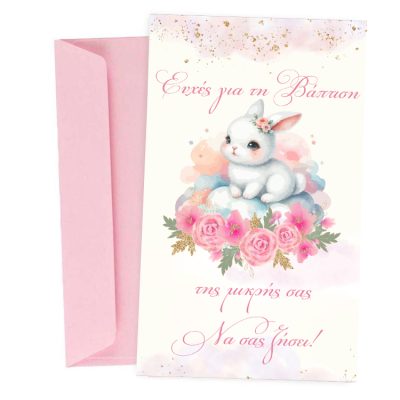 Ευχετήρια Κάρτα Βάπτισης - Φλοράλ Κουνελάκι