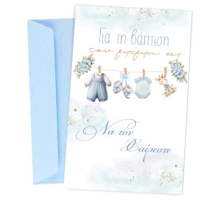 Ευχετήρια Κάρτα Βάπτισης - μπλε Μπουγάδα