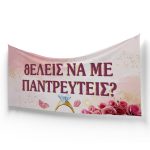 Πανό Ορκωμοσίας/Αποφοίτησης: Φτιάξε το δικό σου! - Image 3