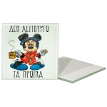 Γυάλινο σουβέρ - Δεν λειτουργώ τα πρωινά