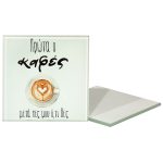 Γυάλινο σουβέρ - Πρώτα ο καφές