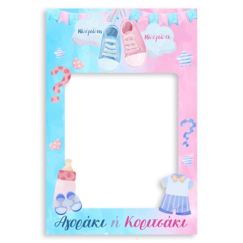 Κάδρο Photobooth Gender Reveal