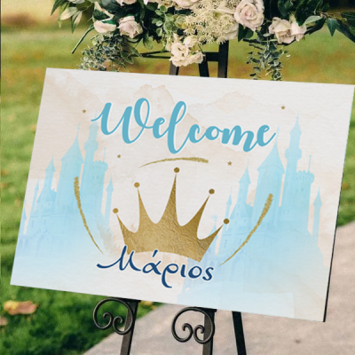Καμβάς Βάπτισης Welcome - Κορώνα αγόρι