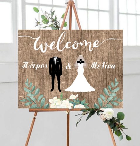 Καμβάς Γάμου - Bride and Groom