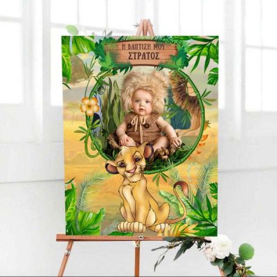 Καμβάς Βάπτισης Lion King