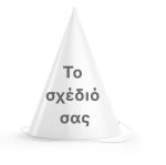 Καπελάκια πάρτυ το δικό σου σχέδιο (4 τεμ)