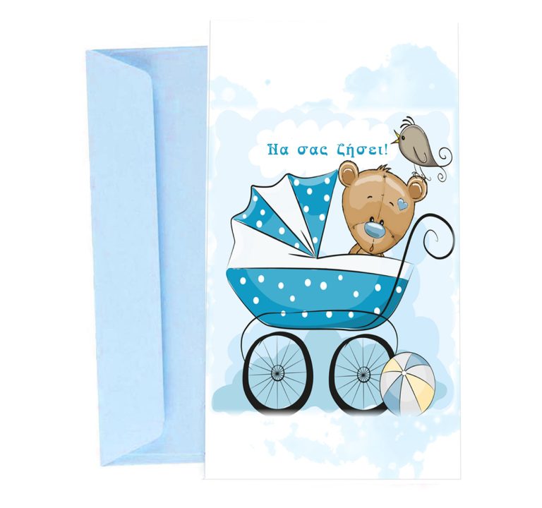 Ευχετήρια Κάρτα Γέννησης - Αρκουδάκι Boy