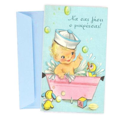 Ευχετήρια Κάρτα Βάπτισης - Αγοράκι
