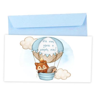 Ευχετήρια Κάρτα για αγοράκι - Αερόστατο