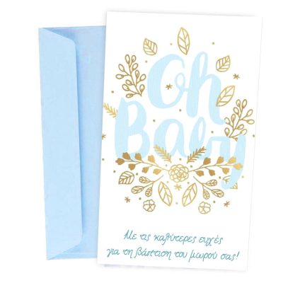 Ευχετήρια Κάρτα Βάπτισης - Oh Baby Boy