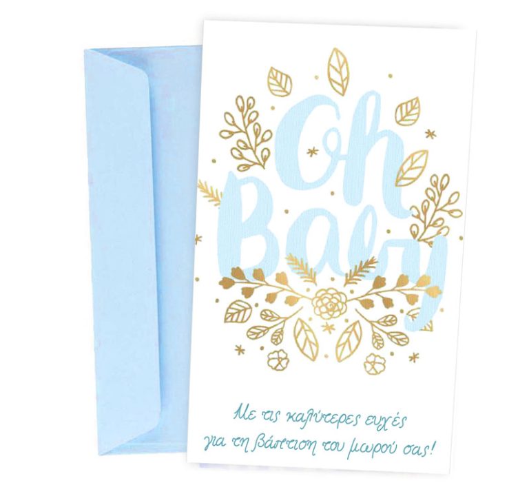 Ευχετήρια Κάρτα Βάπτισης - Oh Baby Boy