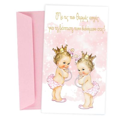 Ευχετήρια Κάρτα Βάπτισης - Δίδυμα Κοριτσάκια