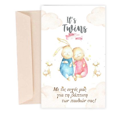 Κάρτα Βάπτισης - Δίδυμα αγοράκι και κοριτσάκι