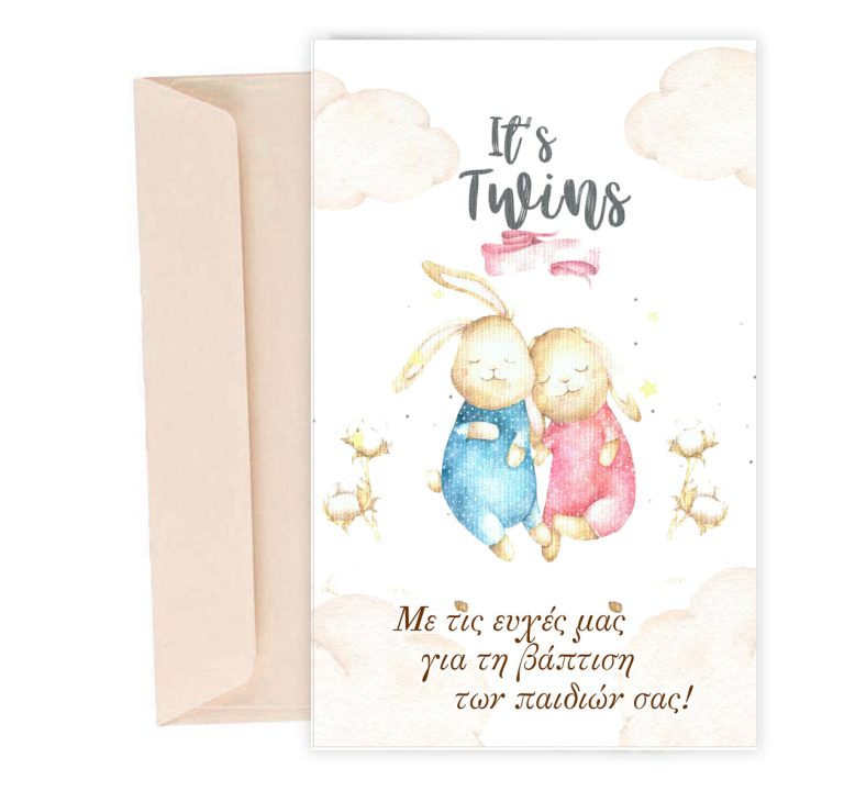 Κάρτα Βάπτισης - Δίδυμα αγοράκι και κοριτσάκι