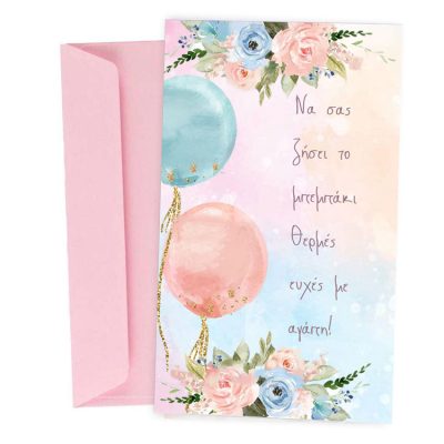 Ευχετήρια Κάρτα για κοριτσάκι - Watercolor