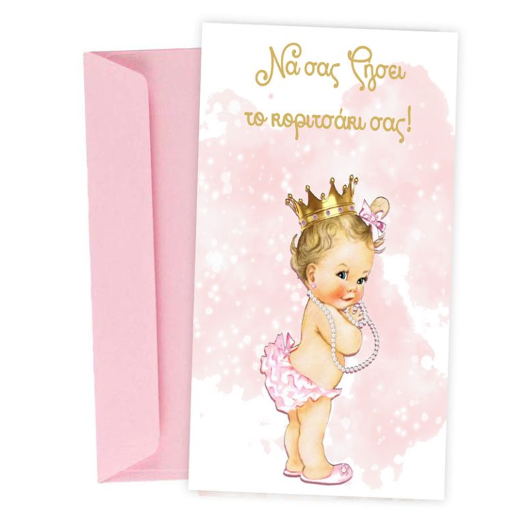 Ευχετήρια Κάρτα Βάπτισης - Κοριτσάκι