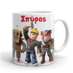 Κούπα ROBLOX με όνομα