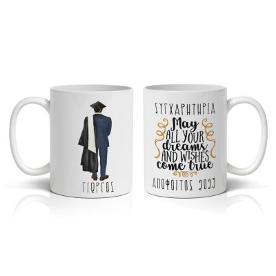 Κούπα Αποφοίτησης διπλής όψης- Dreams come true Boy