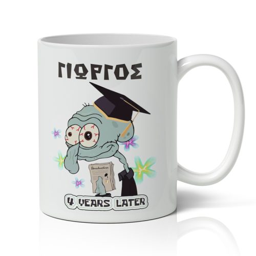 Κούπα Αποφοίτησης - Καλαμάρης