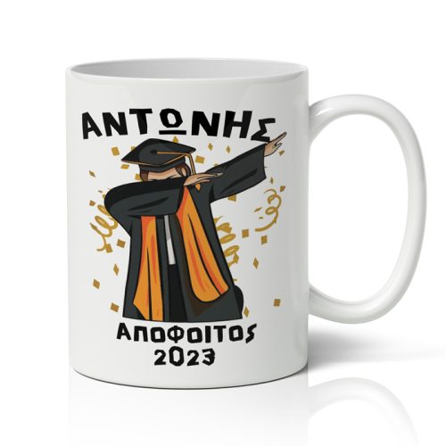 Κούπα Αποφοίτησης - Πανηγυρισμός