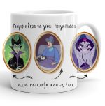 Κούπα Disney - Κατέληξα έτσι