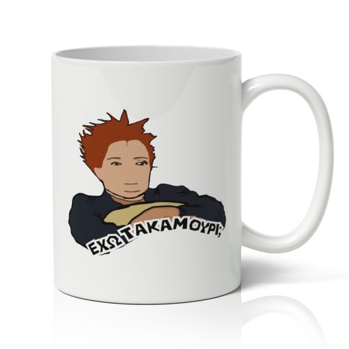 Κούπα Ελένη - Έχω Τακαμούρι;