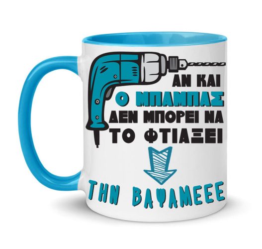 Κούπα για Μπαμπά - Μάστορας