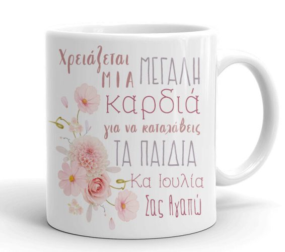 Κούπα για Δασκάλα ροζ φλοράλ