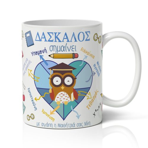 Κούπα Για Δάσκαλο - Δάσκαλος Σημαίνει