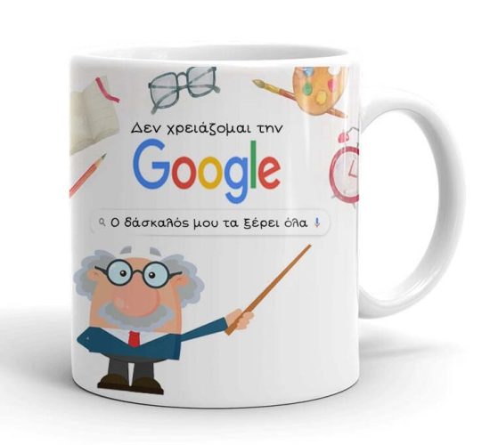 Κούπα για Δάσκαλο - Google