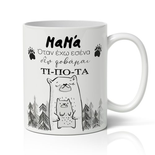 Κούπα για μαμά - Αρκουδάκια