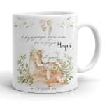 Κούπα για Μαμά - Ελαφάκια