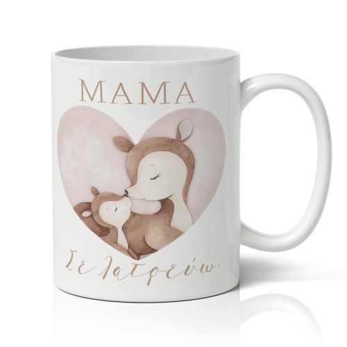 Κούπα για μαμά - Ελαφάκια vintage