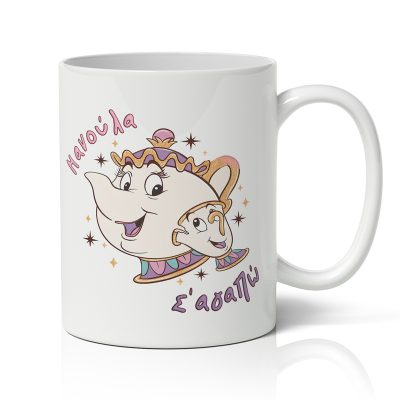 Κούπα για μαμά - Mrs Potts & Chip