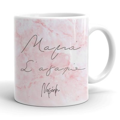 Κούπα για Μαμά - Ροζ marble