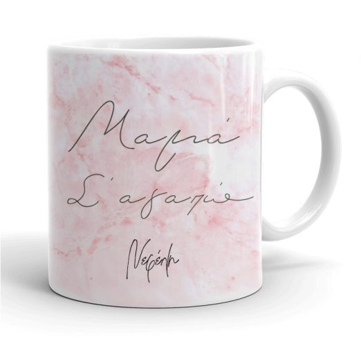 Κούπα για Μαμά - Ροζ marble