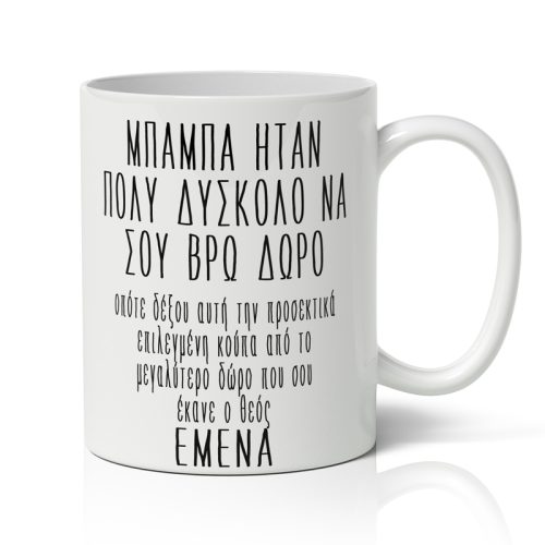 Κούπα για Μπαμπά - Χιουμοριστική