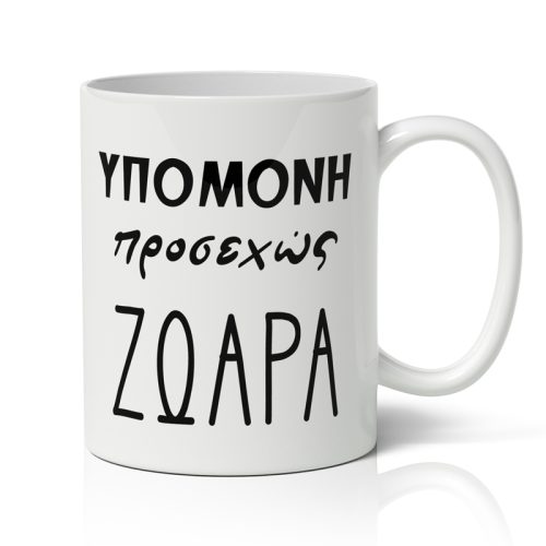 Κούπα Πανελλήνιες - Προσεχώς Ζωάρα