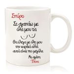 Κούπα για ζευγάρι "Μέτρο Αγάπης ‎( • )( • )"