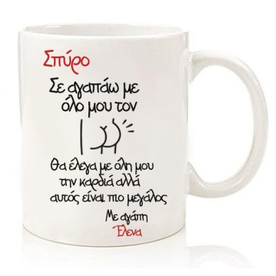 Κούπα για ζευγάρι "Μέτρο Αγάπης (‿ˠ‿) "