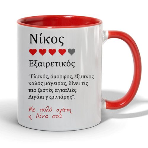 Κούπα για Ζευγάρια - Αξιολόγηση Συντρόφου