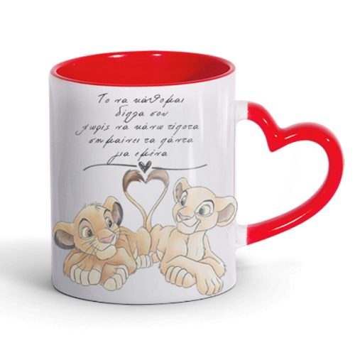 Κούπα για Ζευγάρια - Δίπλα σου