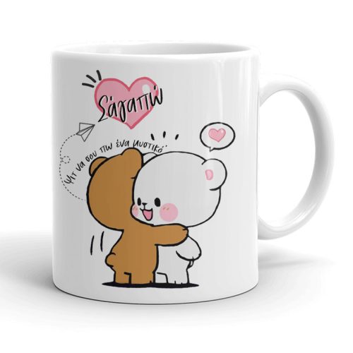 Κούπα για Ζευγάρια - Μυστικό