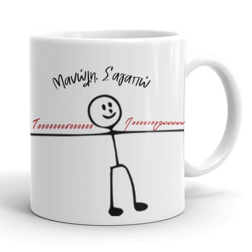 Κούπα για Ζευγάρια - Σ' αγαπώ τόσο